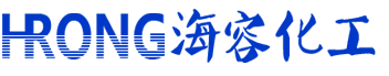 山东海容化工科技有限公司